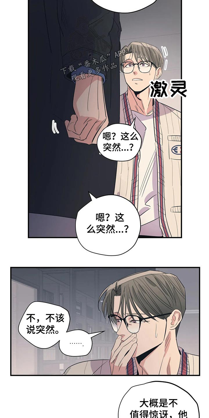 《百万浪漫史》第138章（第2季）勇气 第3页