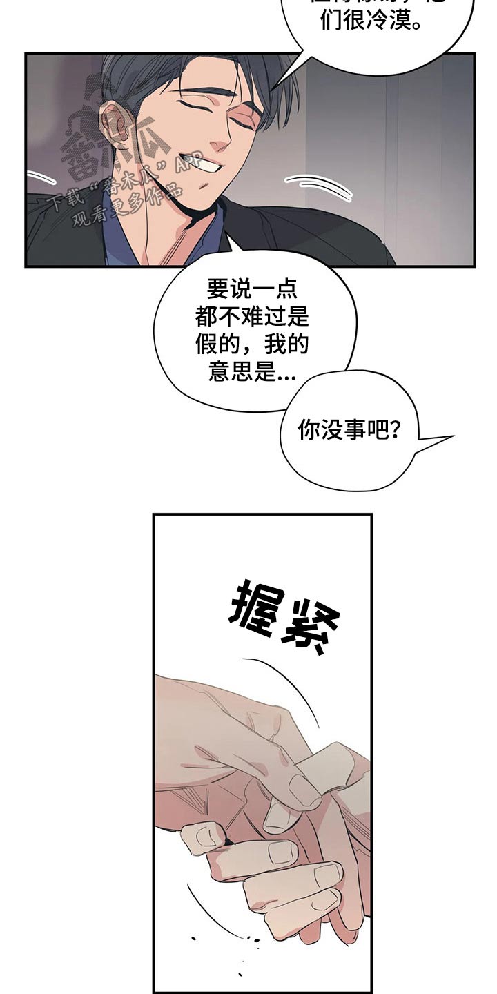 《百万浪漫史》第138章（第2季）勇气 第4页