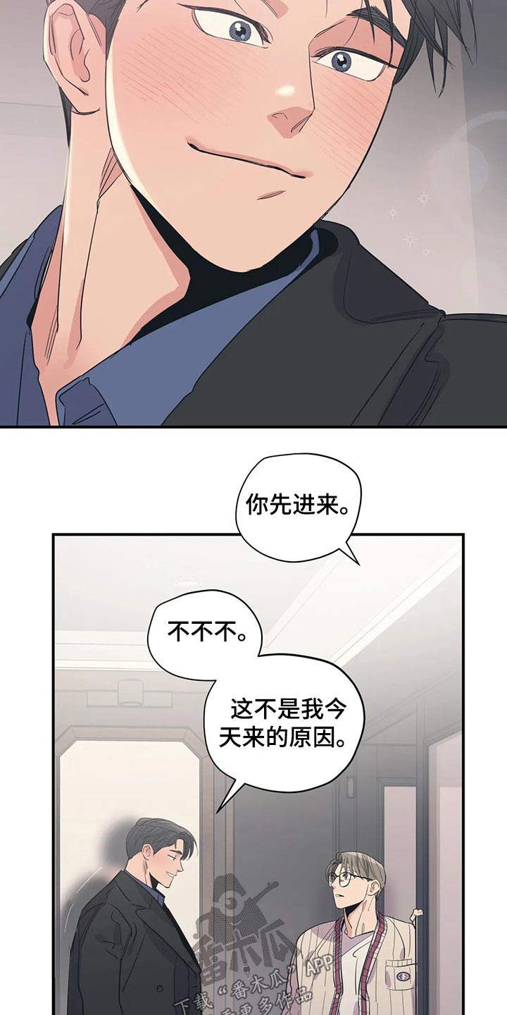 《百万浪漫史》第138章（第2季）勇气 第7页