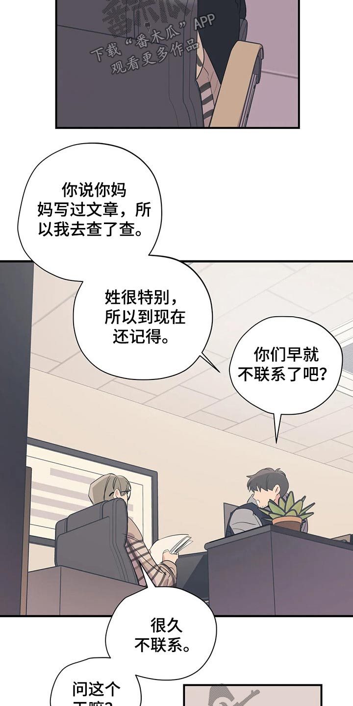 《百万浪漫史》第136章（第2季）没有联系 第15页