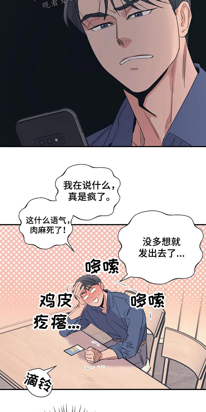 《百万浪漫史》第136章（第2季）没有联系 第4页