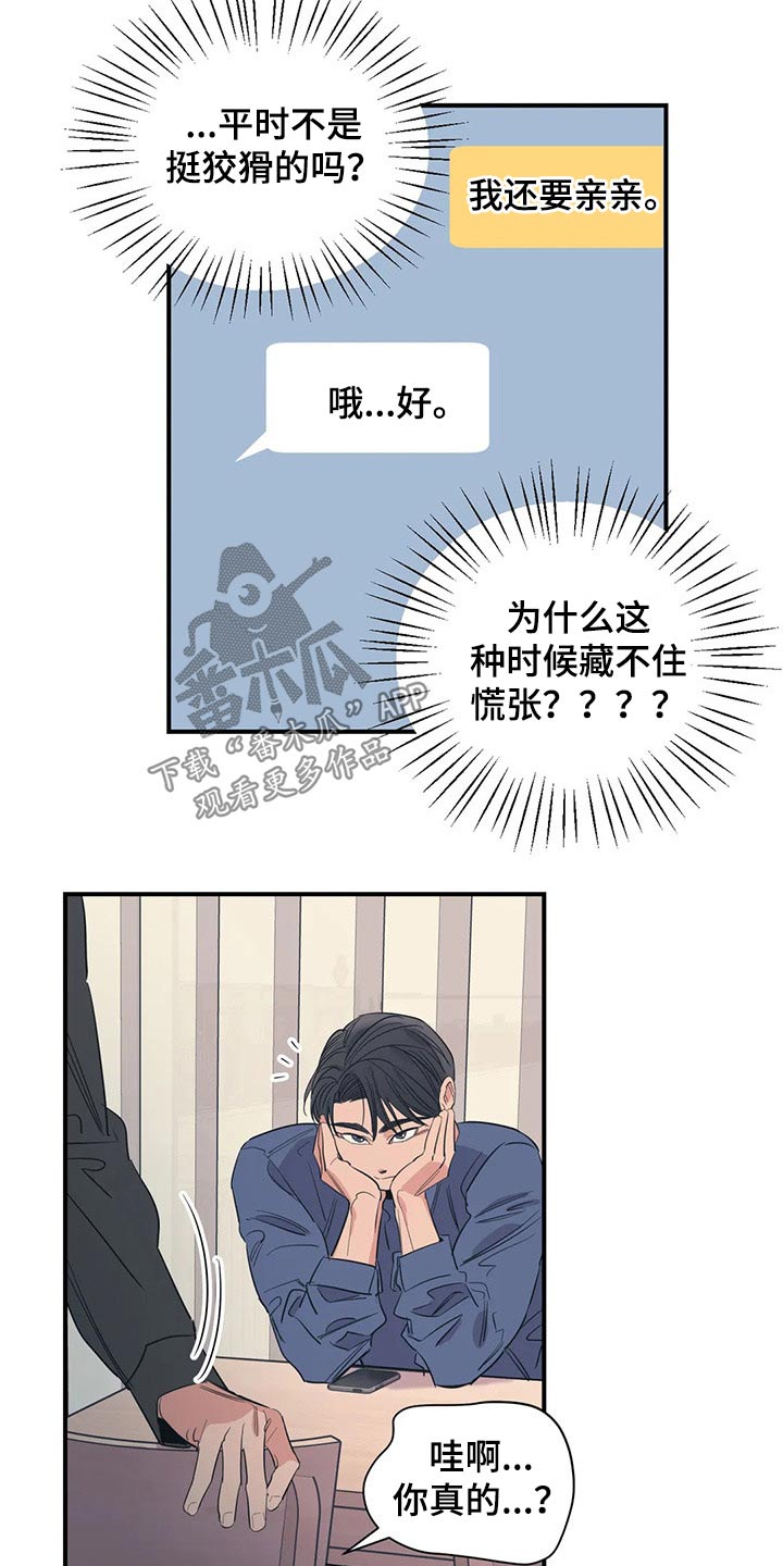 《百万浪漫史》第136章（第2季）没有联系 第5页