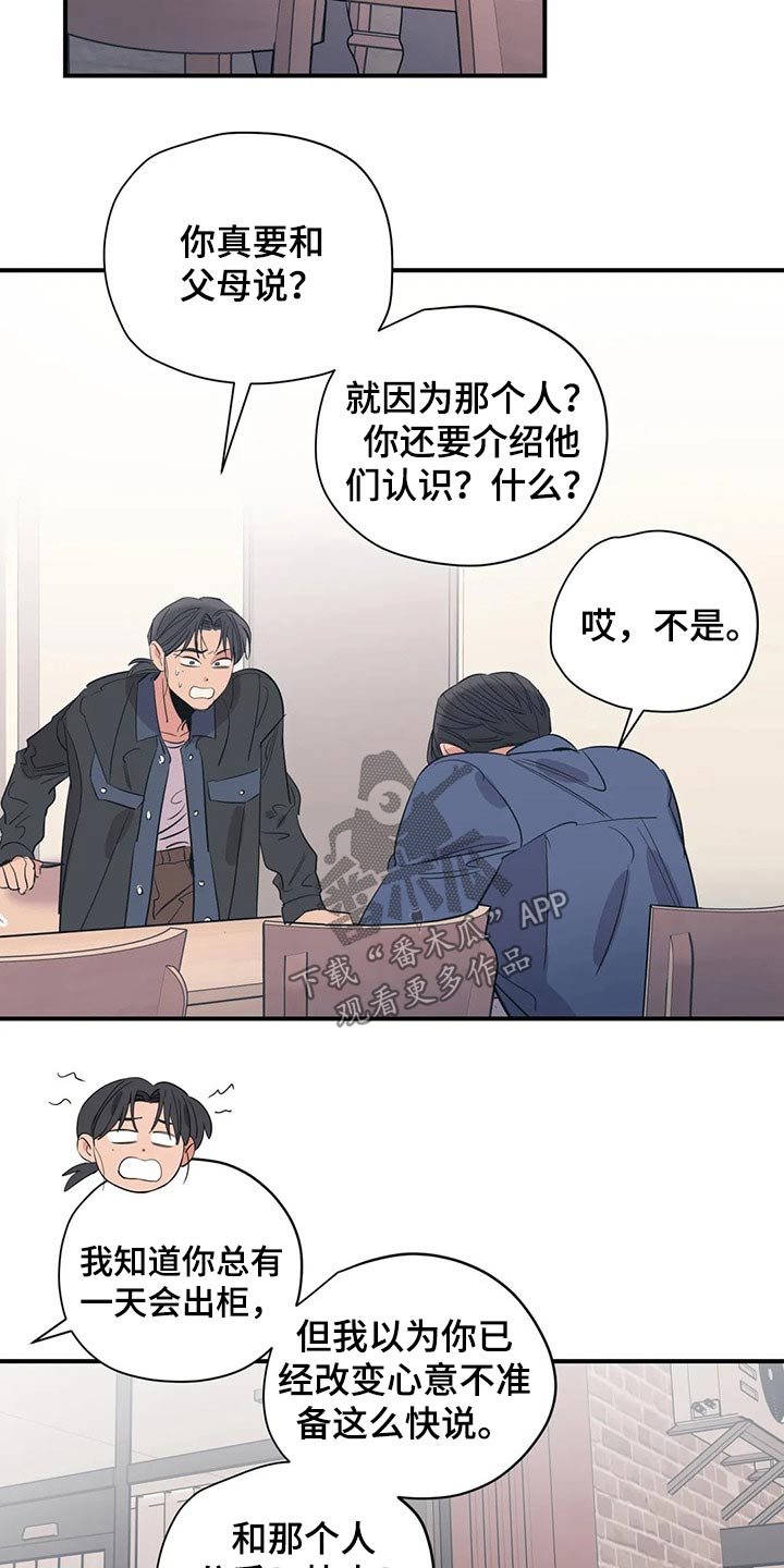 《百万浪漫史》第136章（第2季）没有联系 第6页