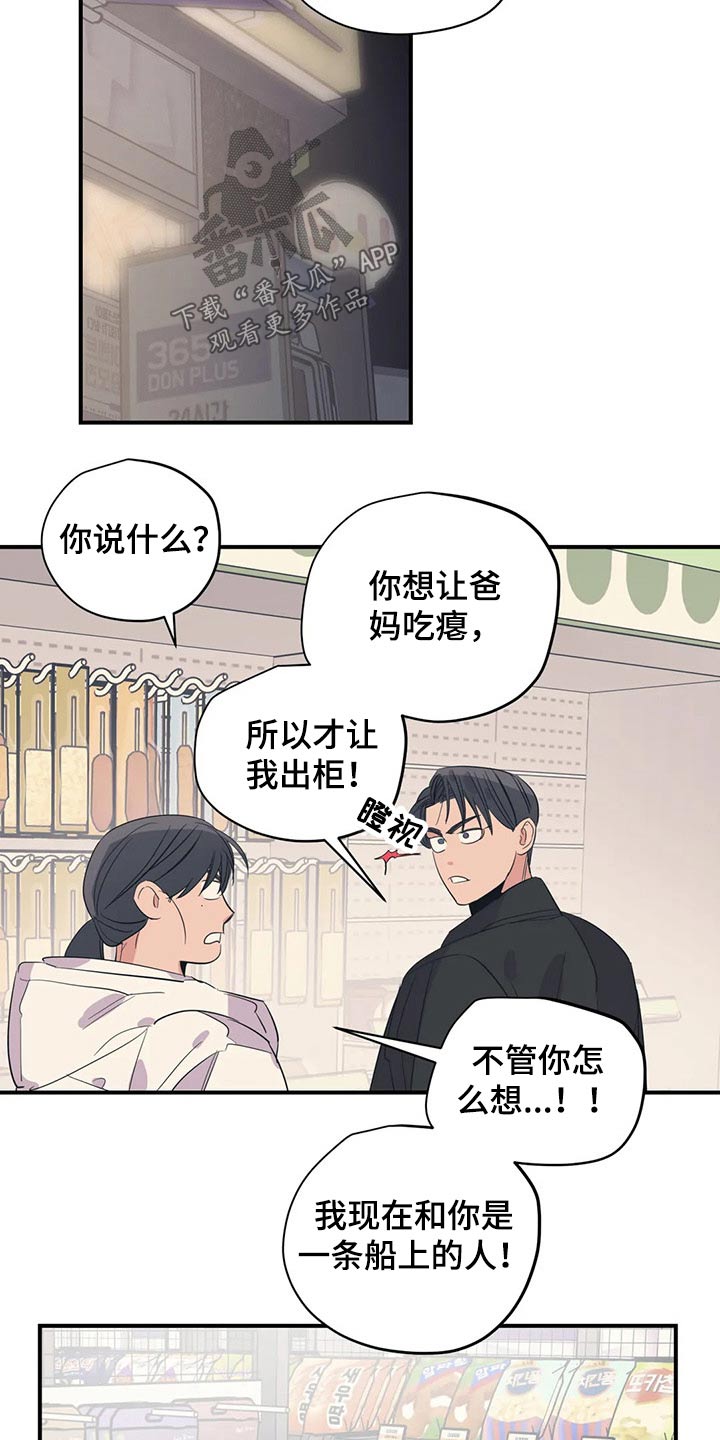 《百万浪漫史》第137章（第2季）支撑 第11页