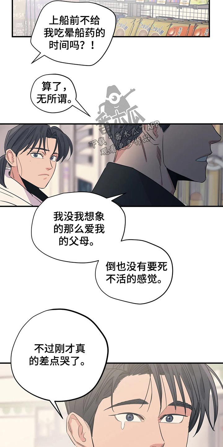 《百万浪漫史》第137章（第2季）支撑 第12页