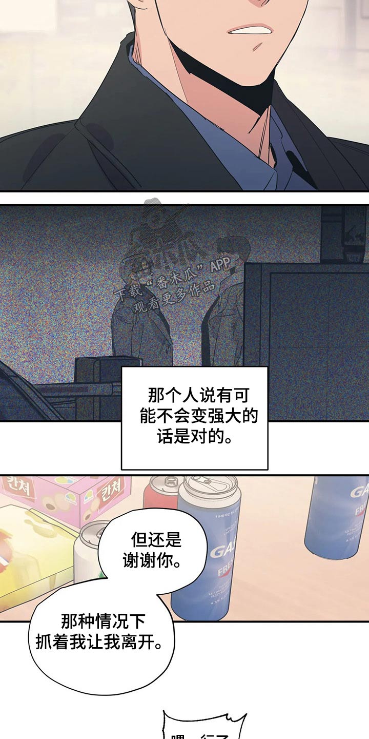 《百万浪漫史》第137章（第2季）支撑 第13页