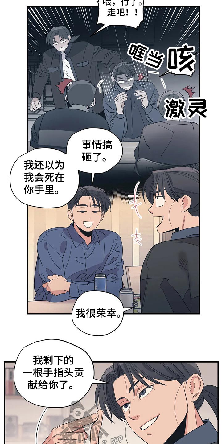 《百万浪漫史》第137章（第2季）支撑 第14页