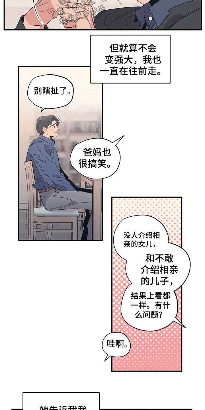《百万浪漫史》第137章（第2季）支撑 第15页