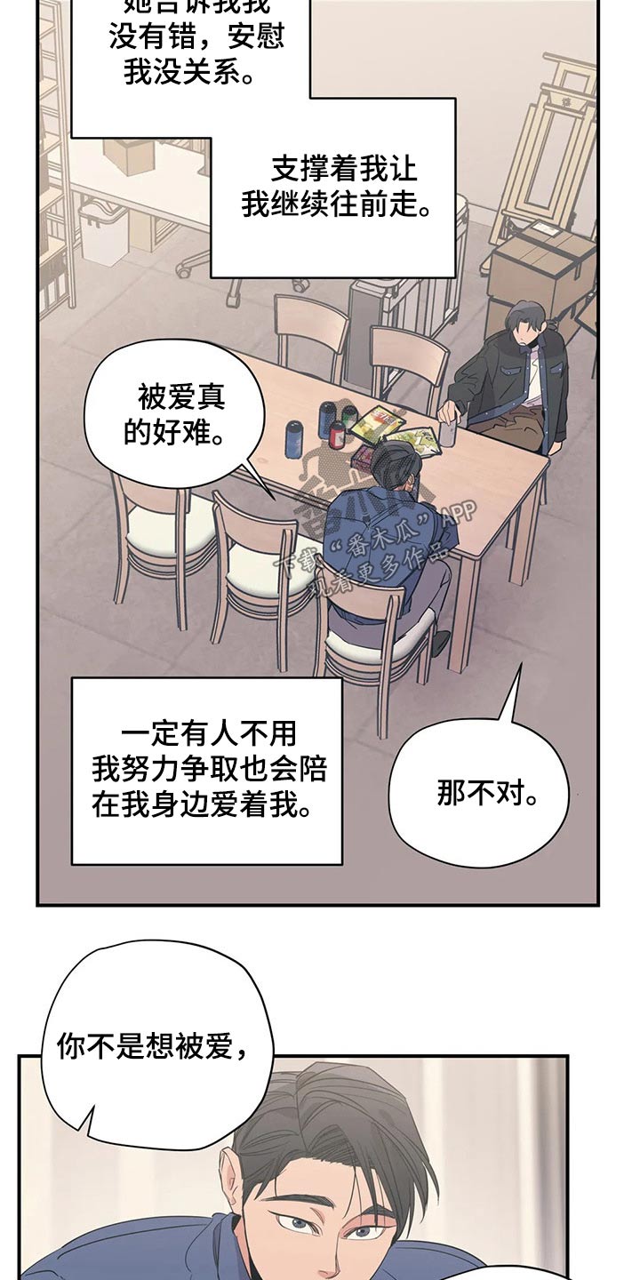 《百万浪漫史》第137章（第2季）支撑 第16页