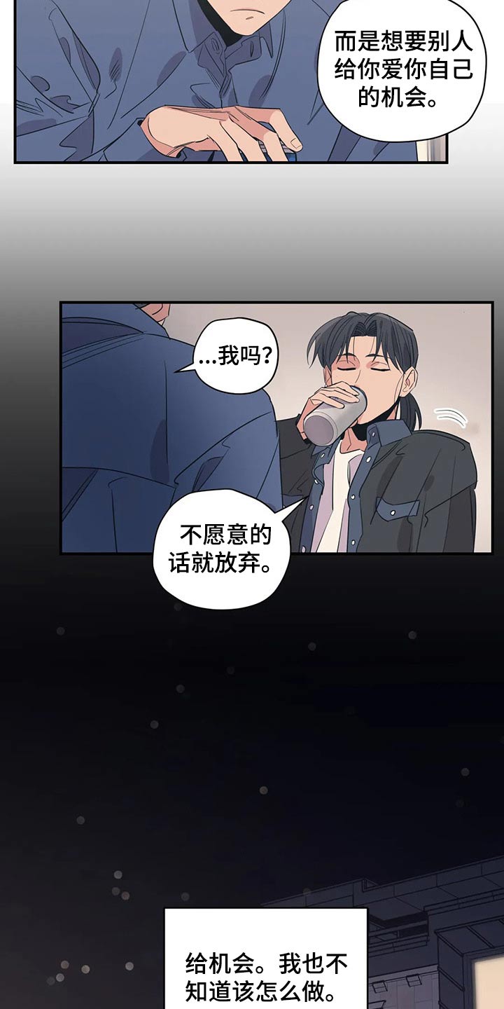 《百万浪漫史》第137章（第2季）支撑 第17页
