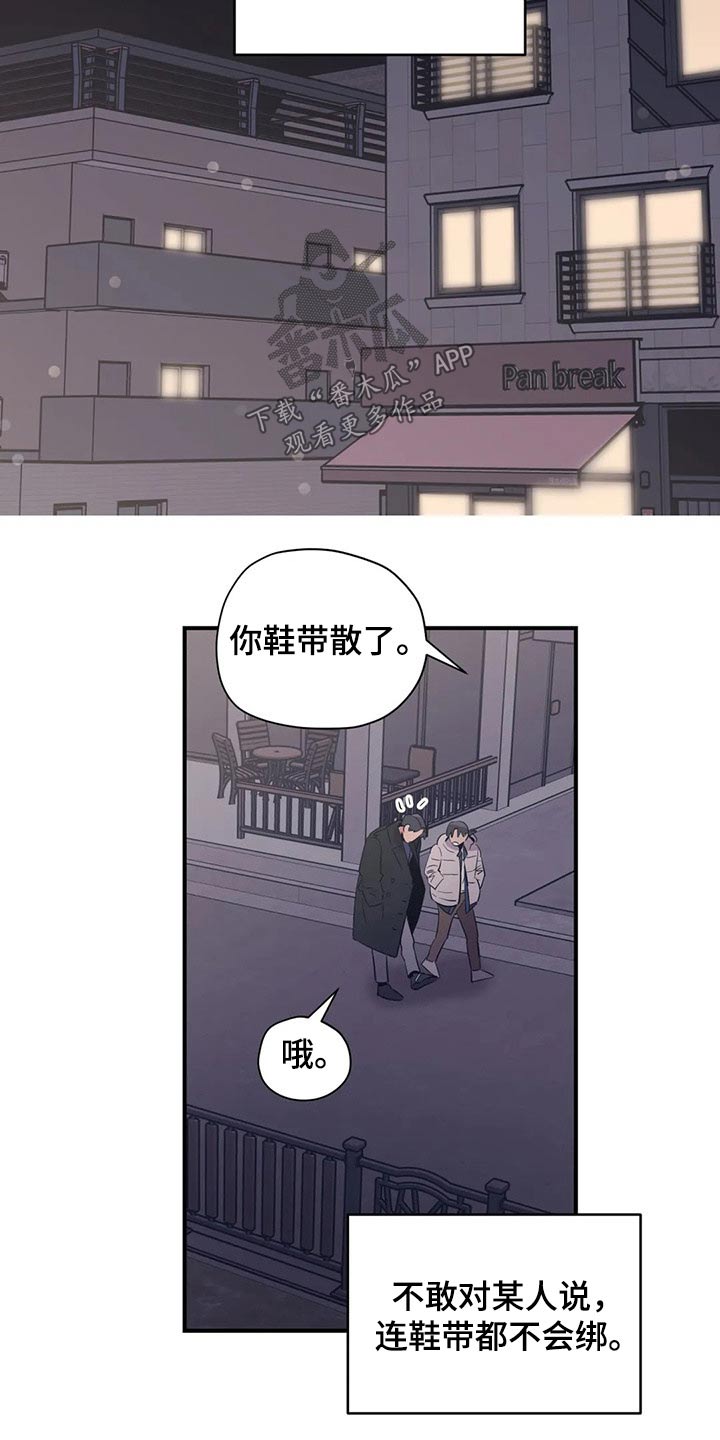 《百万浪漫史》第137章（第2季）支撑 第18页