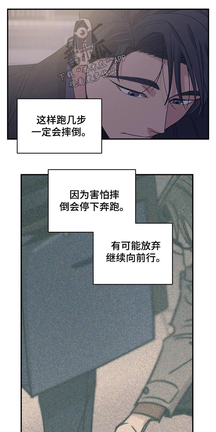 《百万浪漫史》第137章（第2季）支撑 第19页