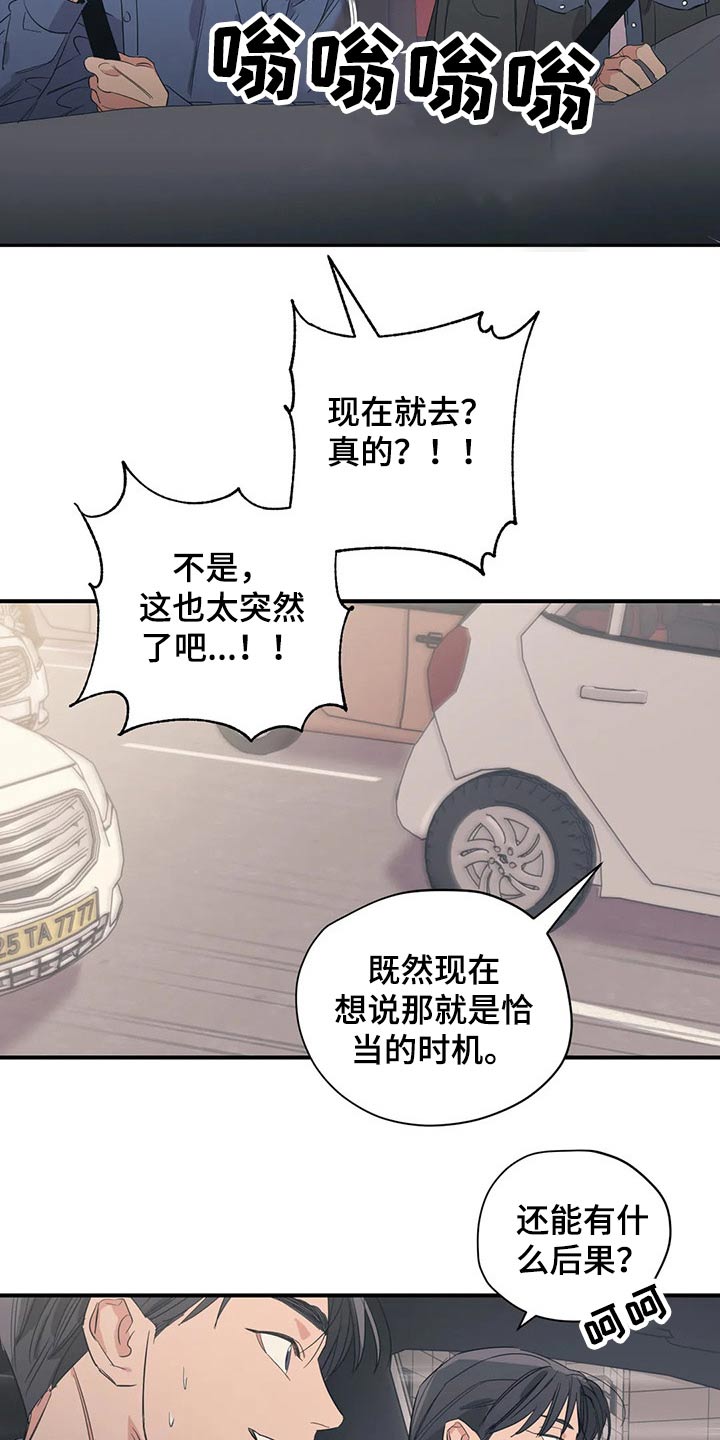 《百万浪漫史》第137章（第2季）支撑 第3页