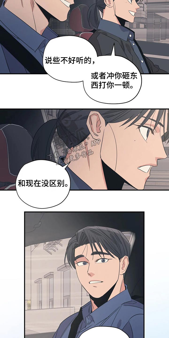 《百万浪漫史》第137章（第2季）支撑 第4页