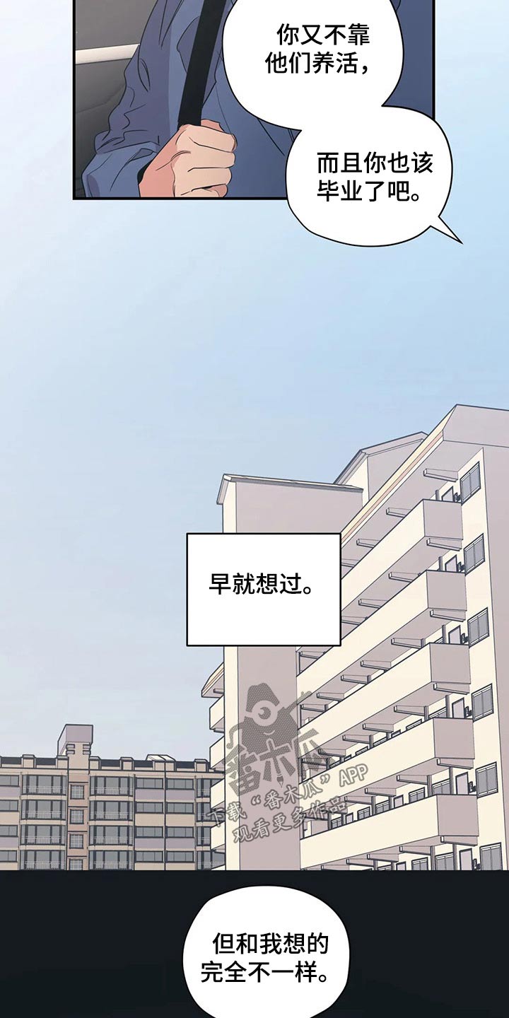 《百万浪漫史》第137章（第2季）支撑 第5页