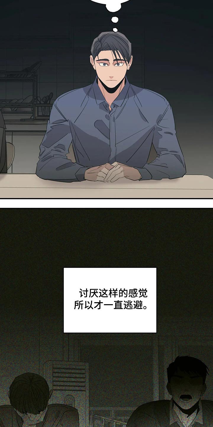 《百万浪漫史》第137章（第2季）支撑 第6页
