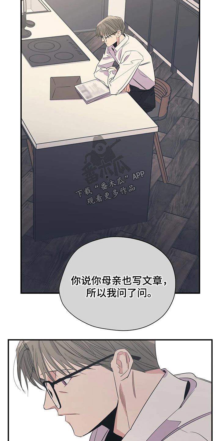 《百万浪漫史》第137章（第2季）支撑 第8页