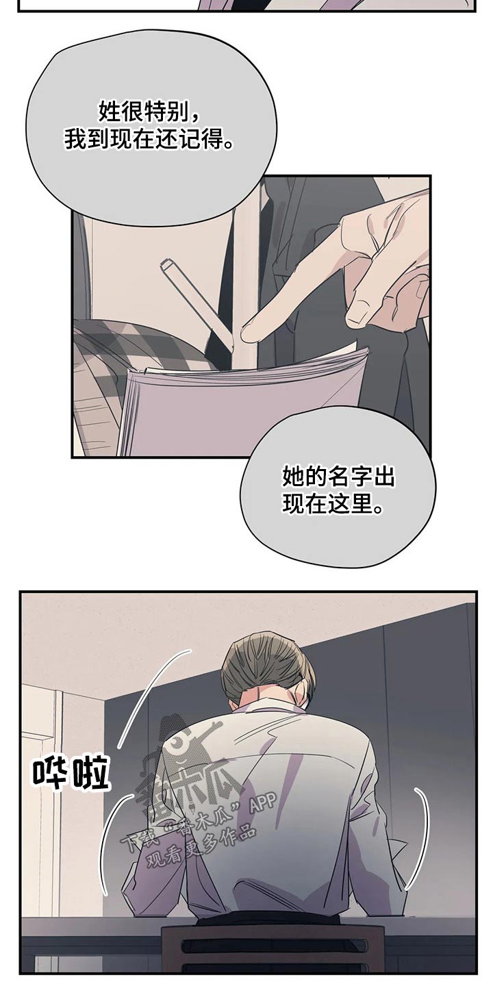 《百万浪漫史》第137章（第2季）支撑 第9页