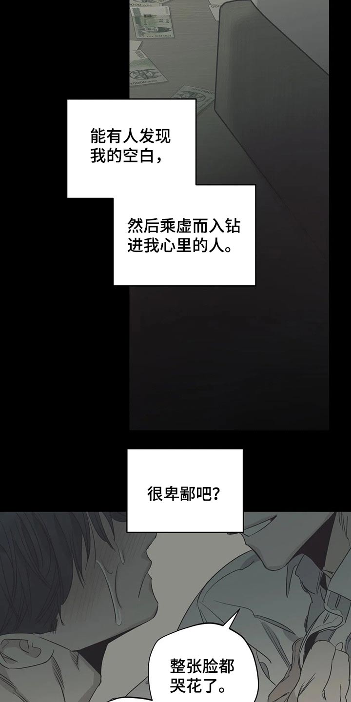 《百万浪漫史》第135章（第2季）奢望 第13页