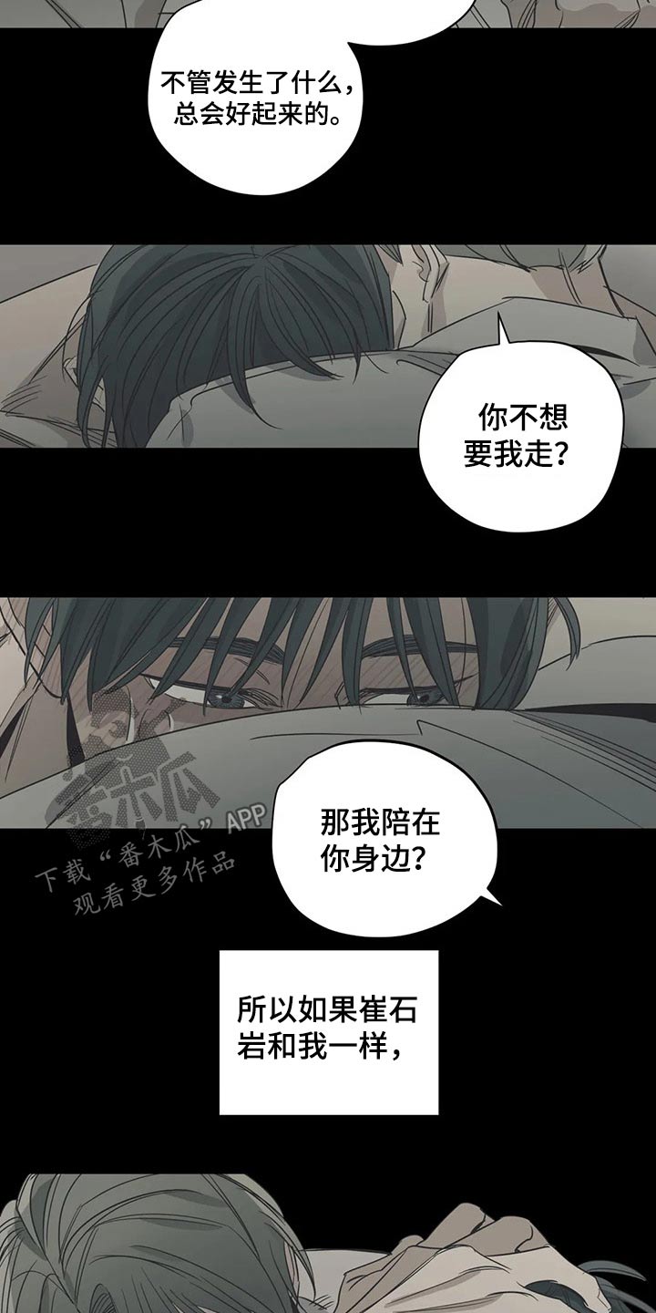 《百万浪漫史》第135章（第2季）奢望 第14页