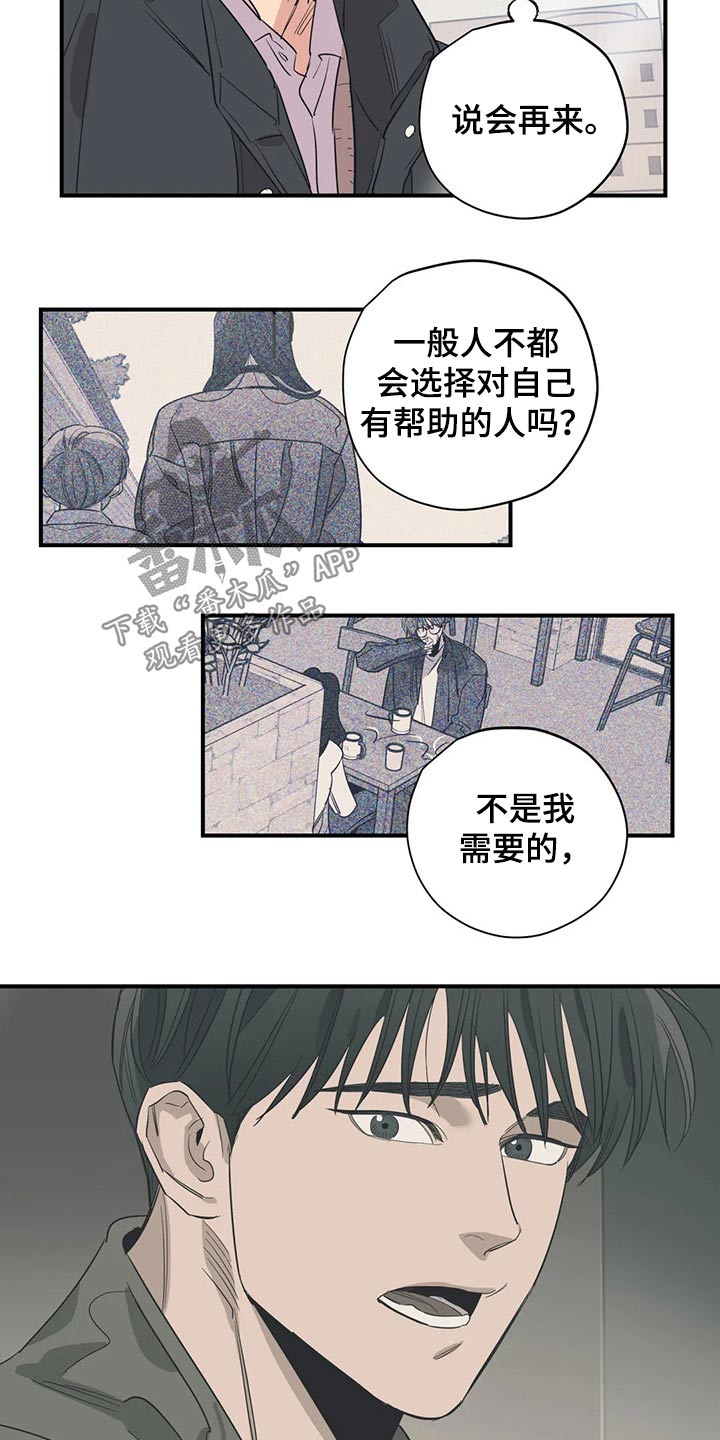 《百万浪漫史》第135章（第2季）奢望 第17页