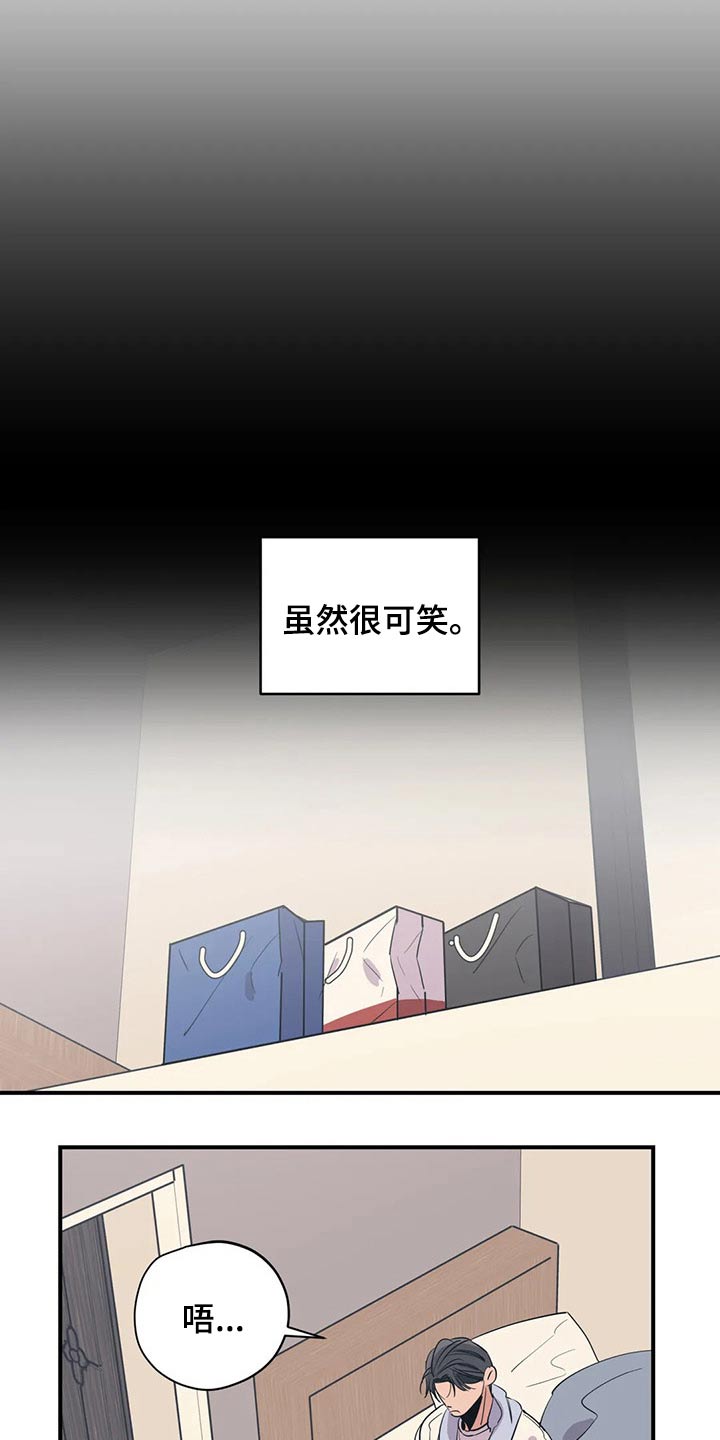 《百万浪漫史》第135章（第2季）奢望 第4页