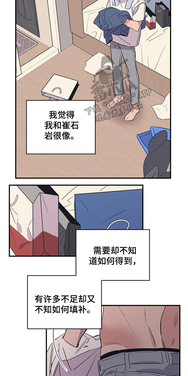 《百万浪漫史》第135章（第2季）奢望 第5页