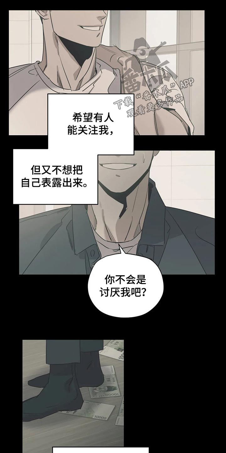 《百万浪漫史》第135章（第2季）奢望 第8页