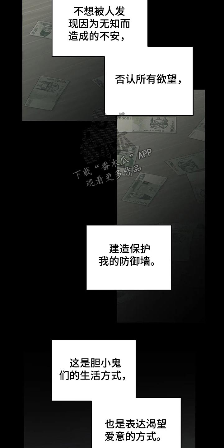 《百万浪漫史》第135章（第2季）奢望 第9页