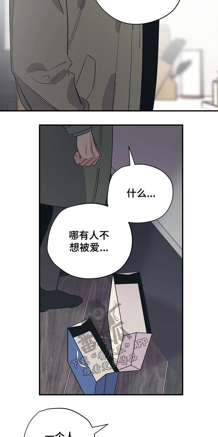 《百万浪漫史》第134章（第2季）明明知道 第11页