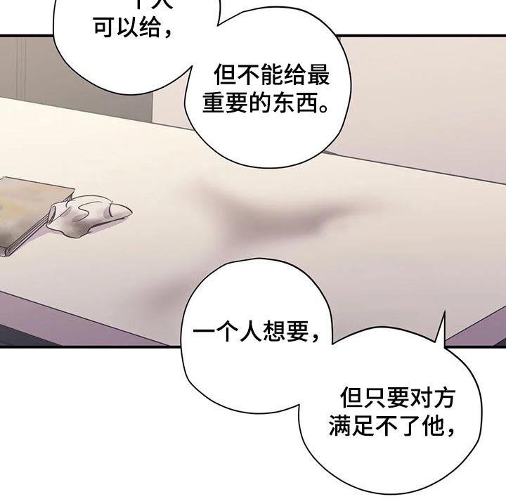 《百万浪漫史》第134章（第2季）明明知道 第12页