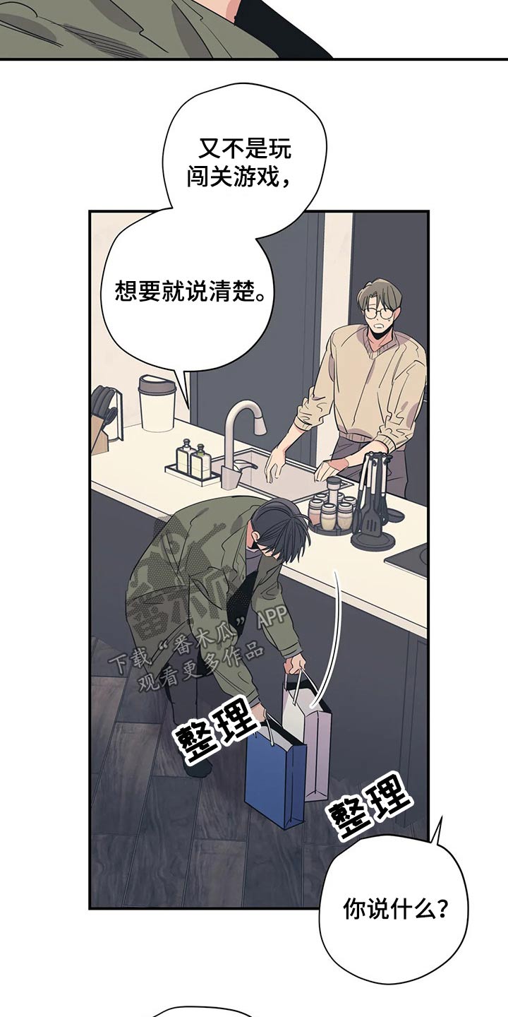 《百万浪漫史》第134章（第2季）明明知道 第15页