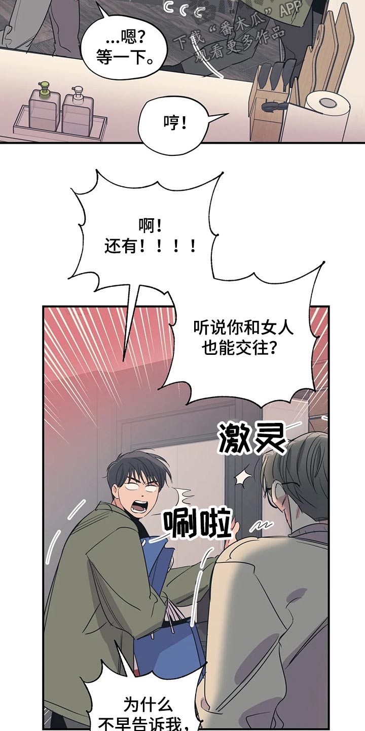 《百万浪漫史》第134章（第2季）明明知道 第17页