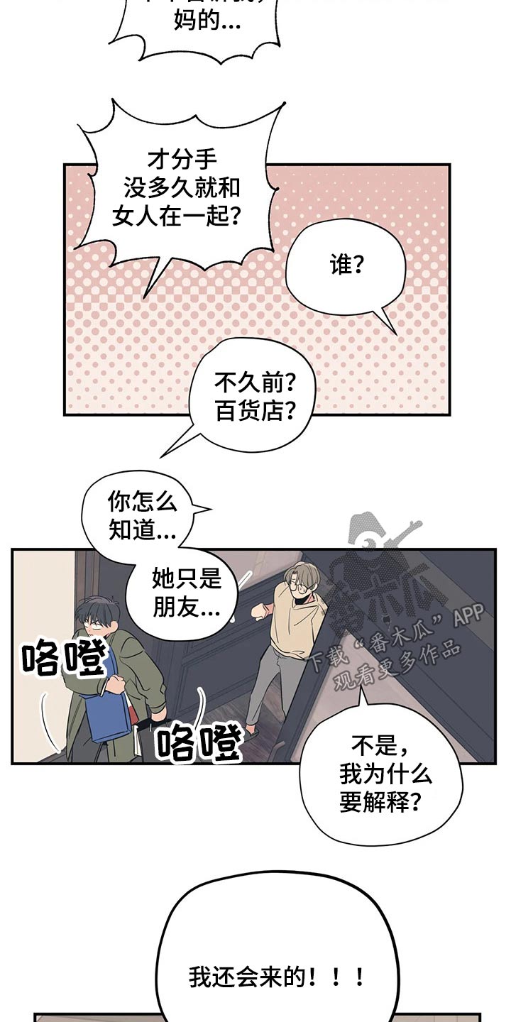 《百万浪漫史》第134章（第2季）明明知道 第18页