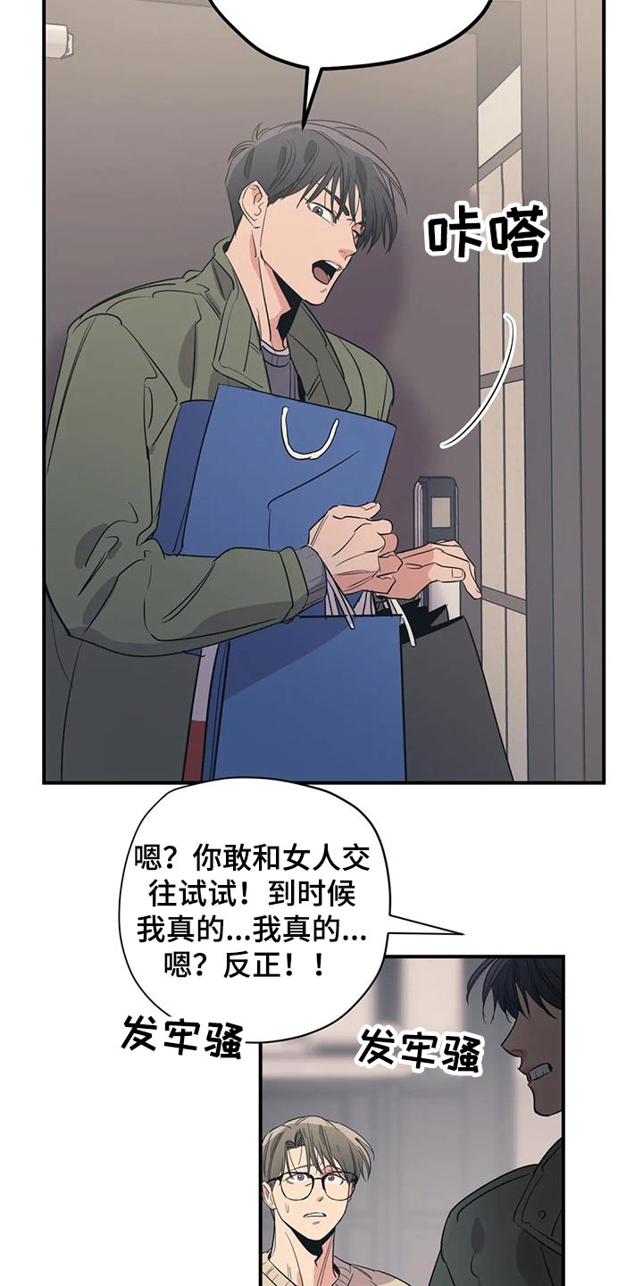 《百万浪漫史》第134章（第2季）明明知道 第19页
