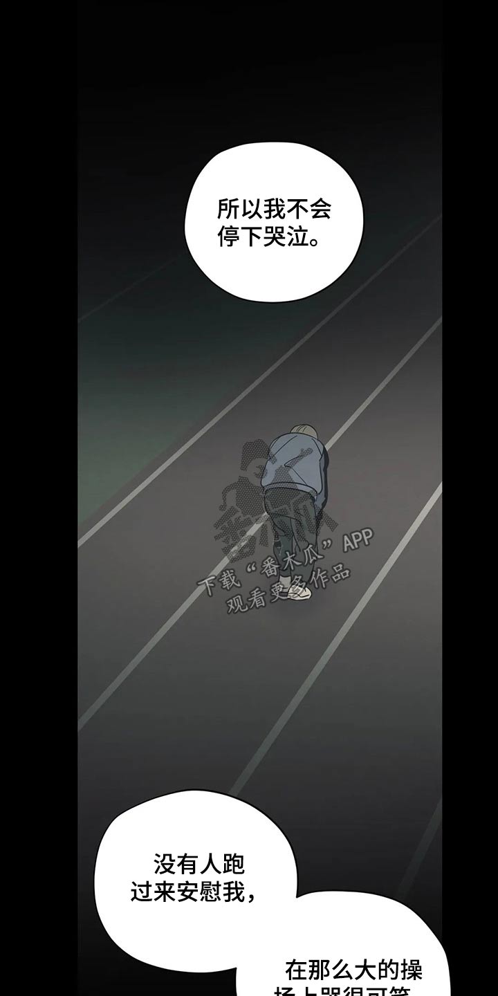 《百万浪漫史》第134章（第2季）明明知道 第4页