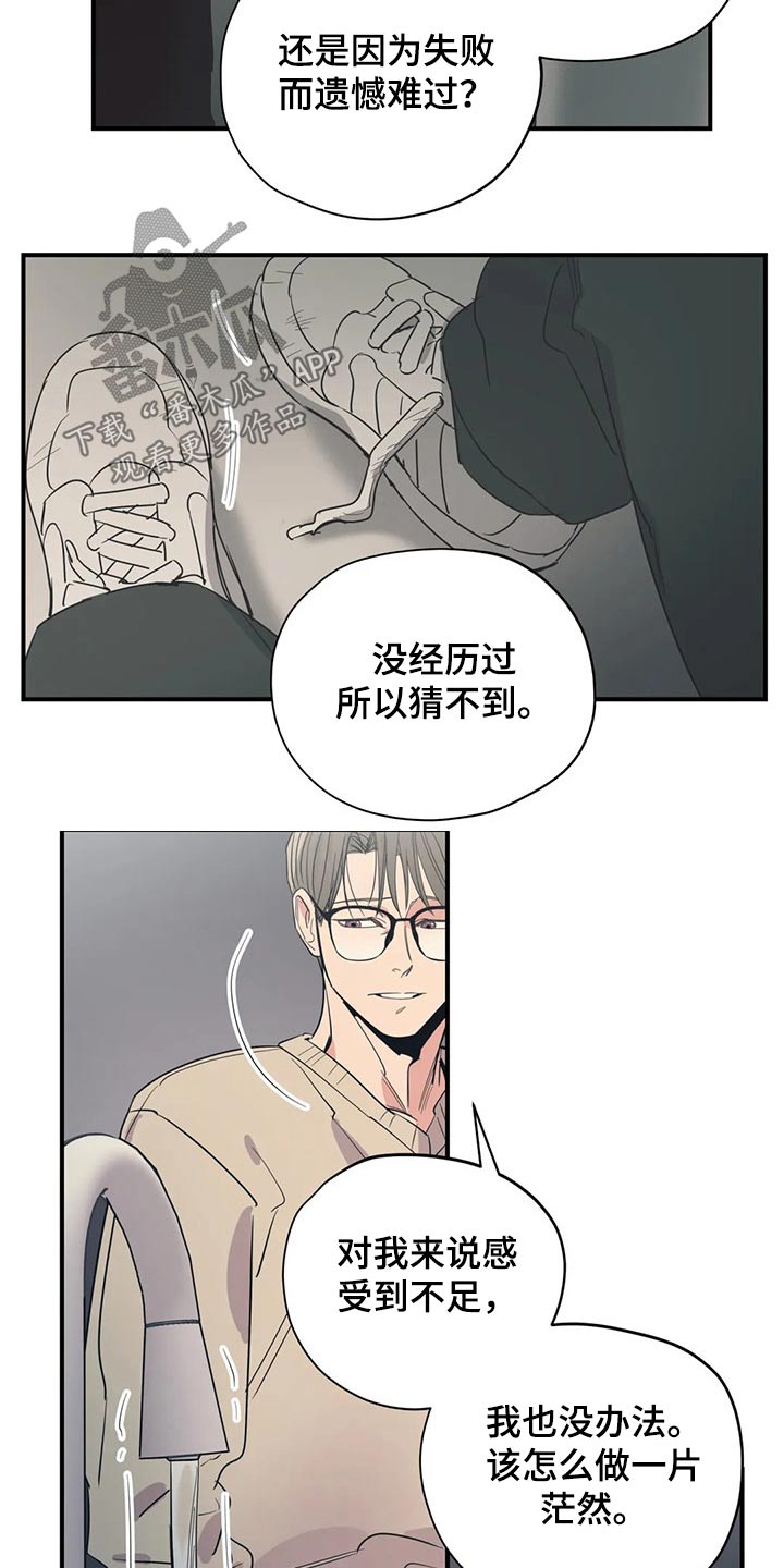 《百万浪漫史》第134章（第2季）明明知道 第8页