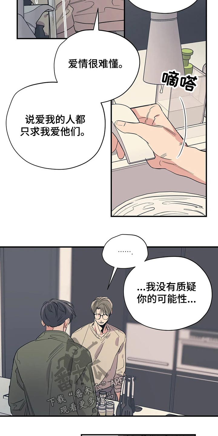 《百万浪漫史》第134章（第2季）明明知道 第9页