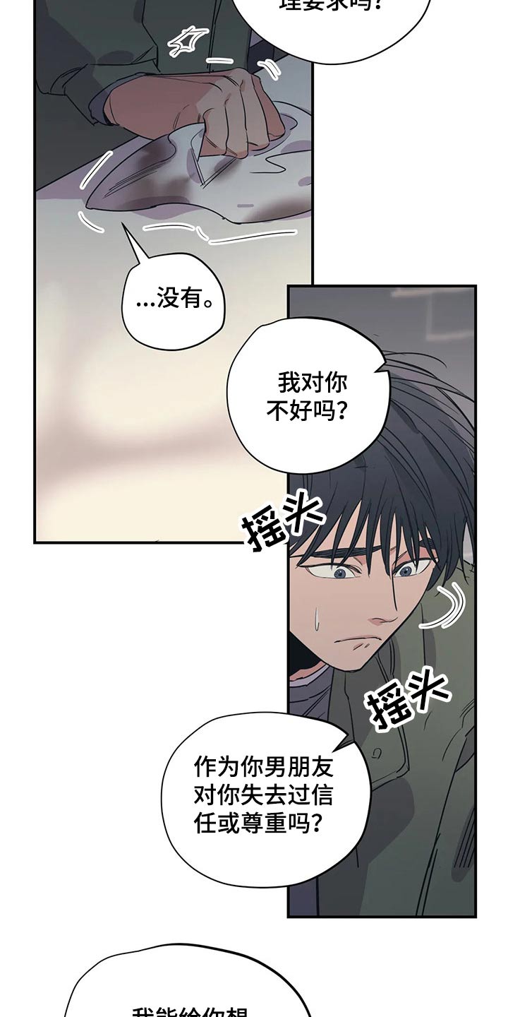 《百万浪漫史》第133章（第2季）尽力 第10页