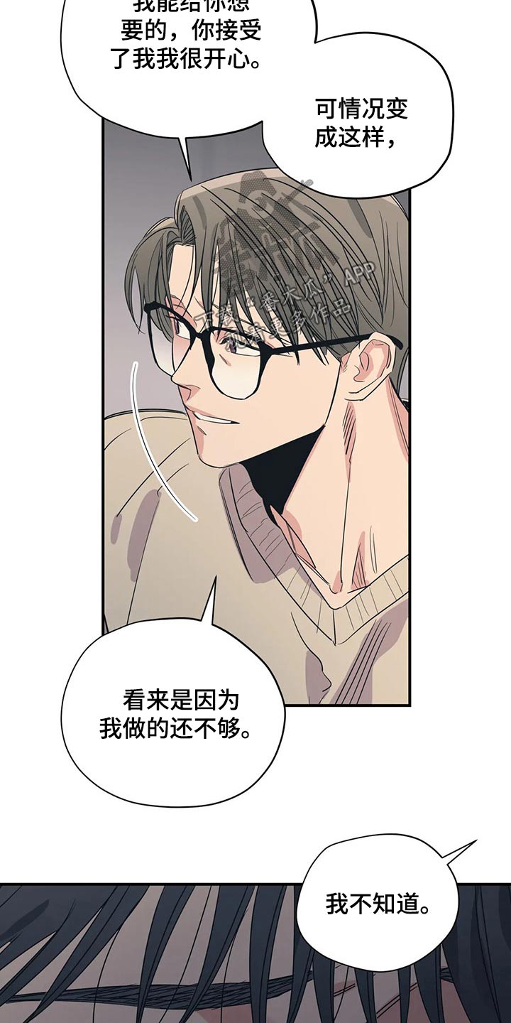 《百万浪漫史》第133章（第2季）尽力 第11页