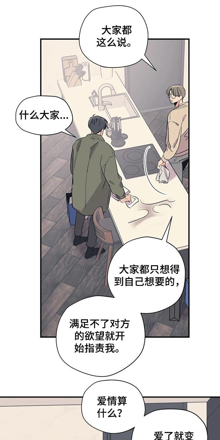 《百万浪漫史》第133章（第2季）尽力 第13页