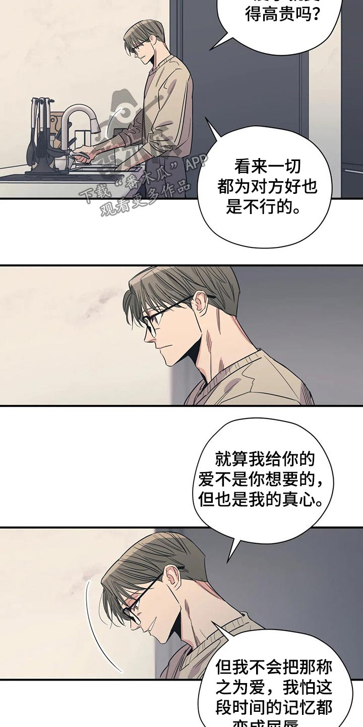 《百万浪漫史》第133章（第2季）尽力 第14页