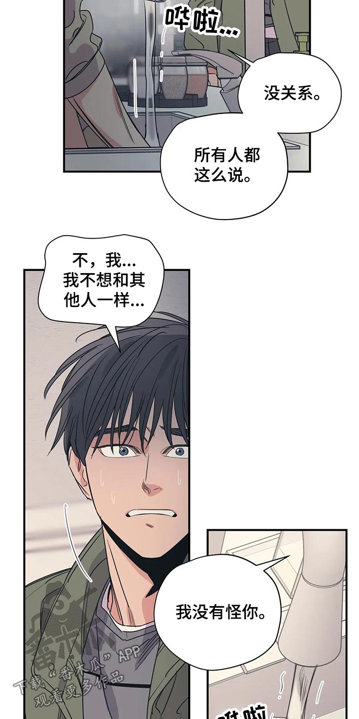 《百万浪漫史》第133章（第2季）尽力 第16页