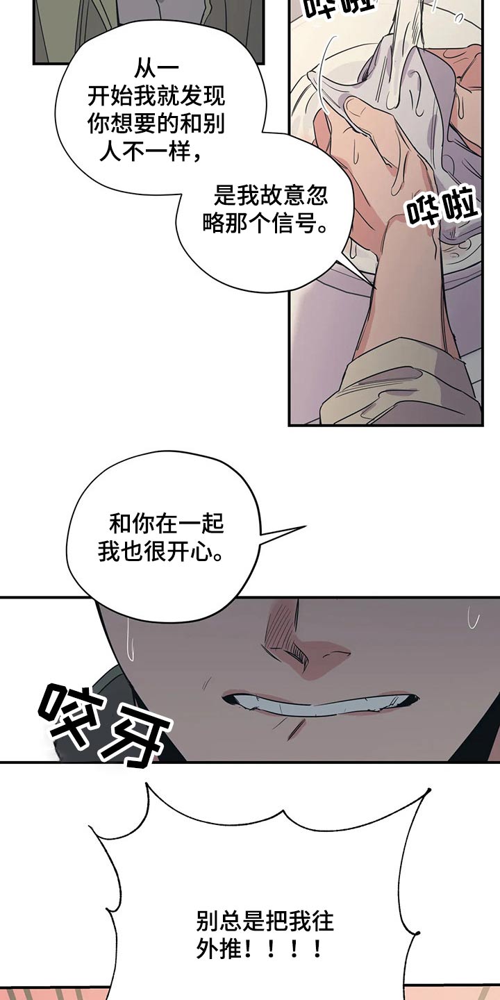 《百万浪漫史》第133章（第2季）尽力 第17页