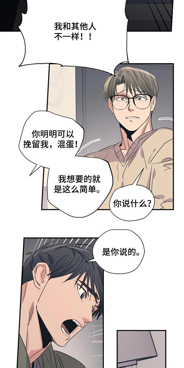 《百万浪漫史》第133章（第2季）尽力 第19页