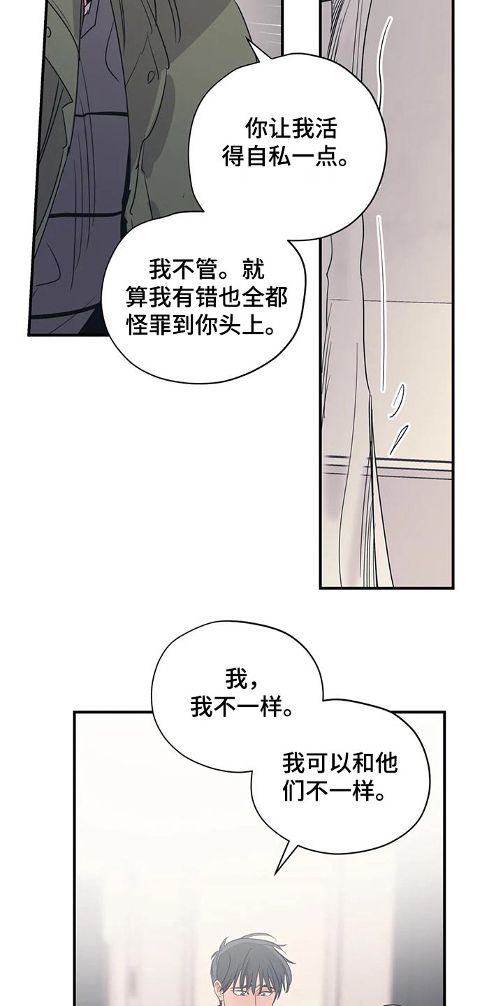 《百万浪漫史》第133章（第2季）尽力 第20页