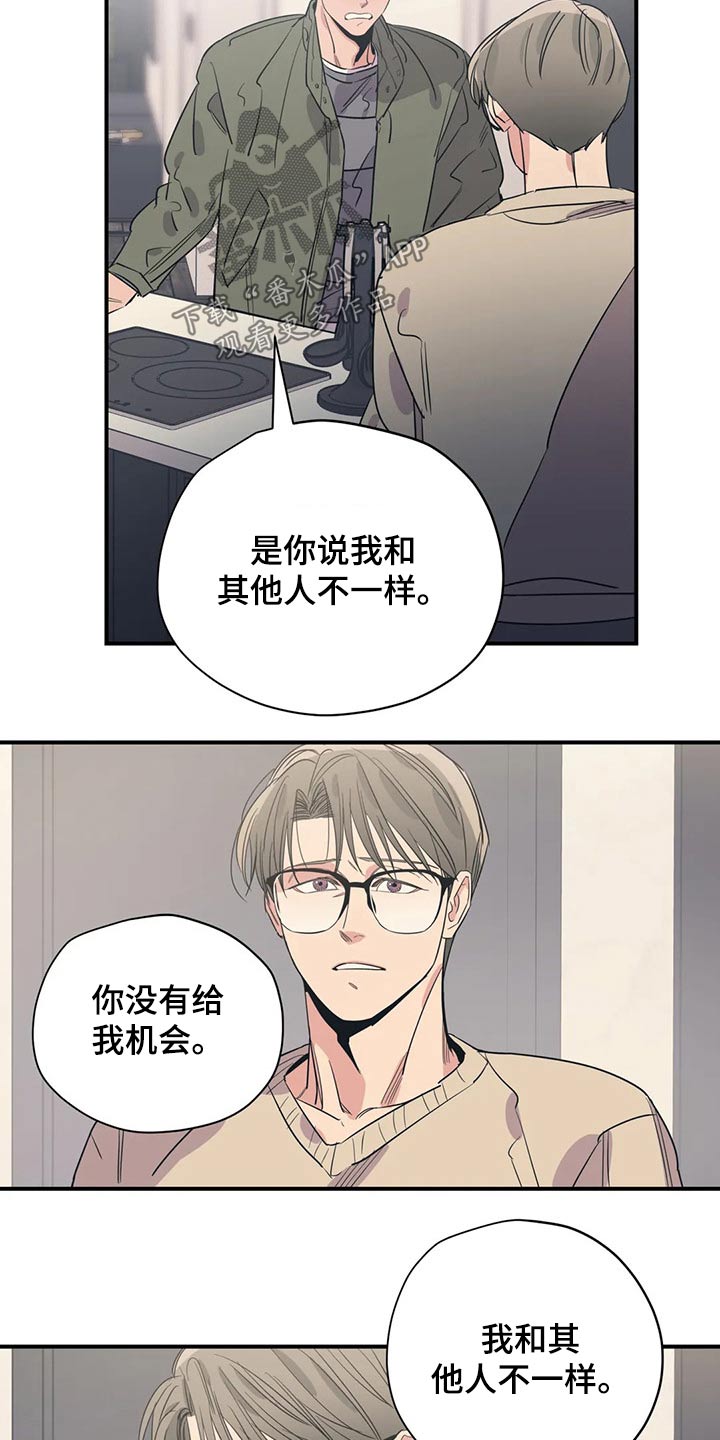 《百万浪漫史》第133章（第2季）尽力 第21页