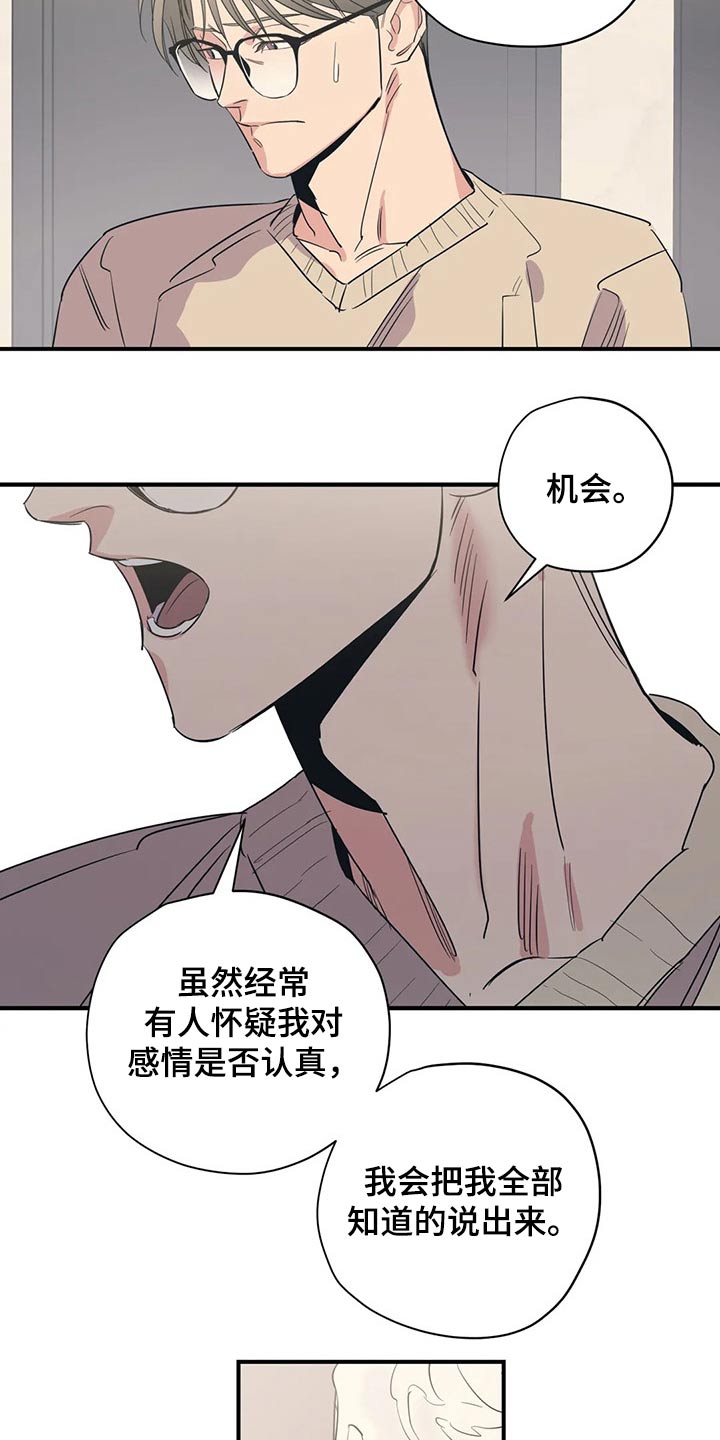 《百万浪漫史》第133章（第2季）尽力 第22页