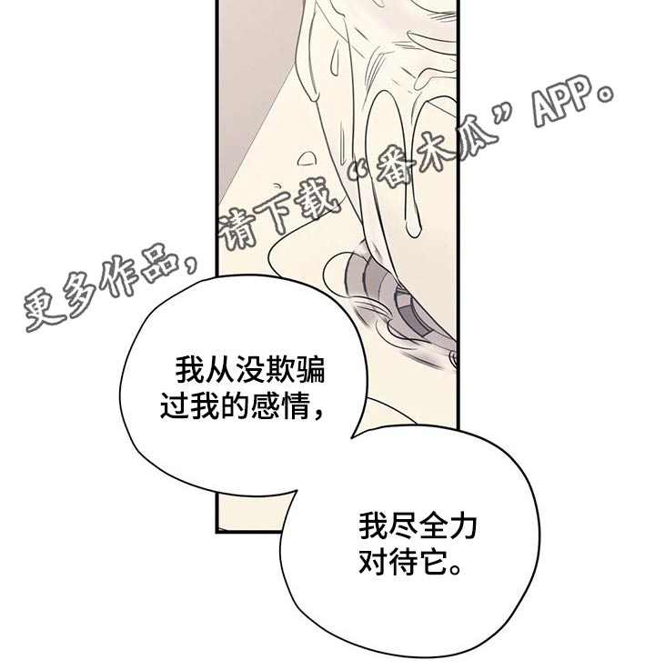 《百万浪漫史》第133章（第2季）尽力 第23页