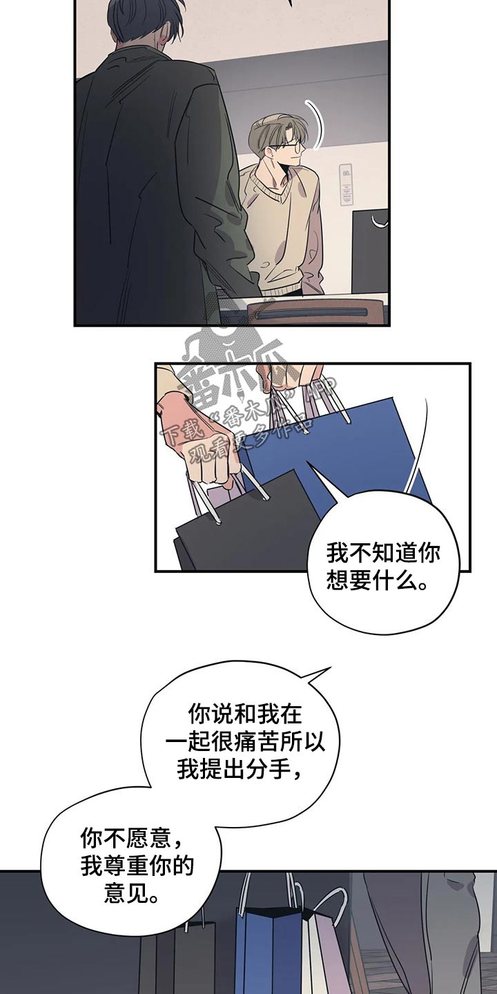 《百万浪漫史》第133章（第2季）尽力 第2页